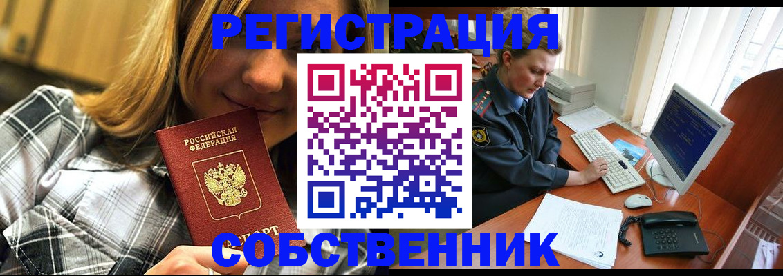 временная регистрация собственник в Вятских Полянах